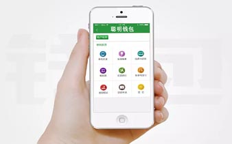 聪明钱包,APP软件案例分享
